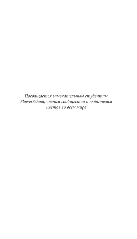 Цветы для букета. Справочник срезанных цветов для начинающего флориста. Что и когда покупать и как продлить цветам жизнь